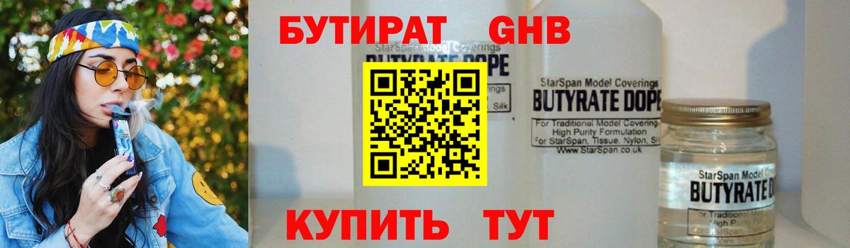 Бутират бутандиол Балтийск