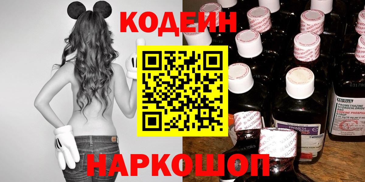 Кодеин напиток Lean (лин) Балтийск