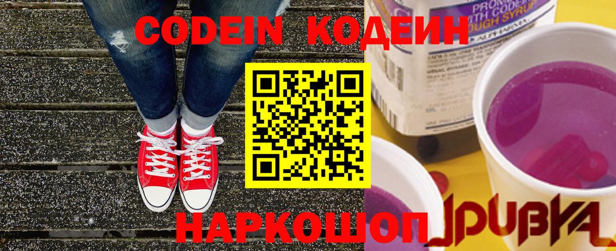 Кодеин Purple Drank  Вход с VPN  Балтийск  Кодеин Purple Drank 