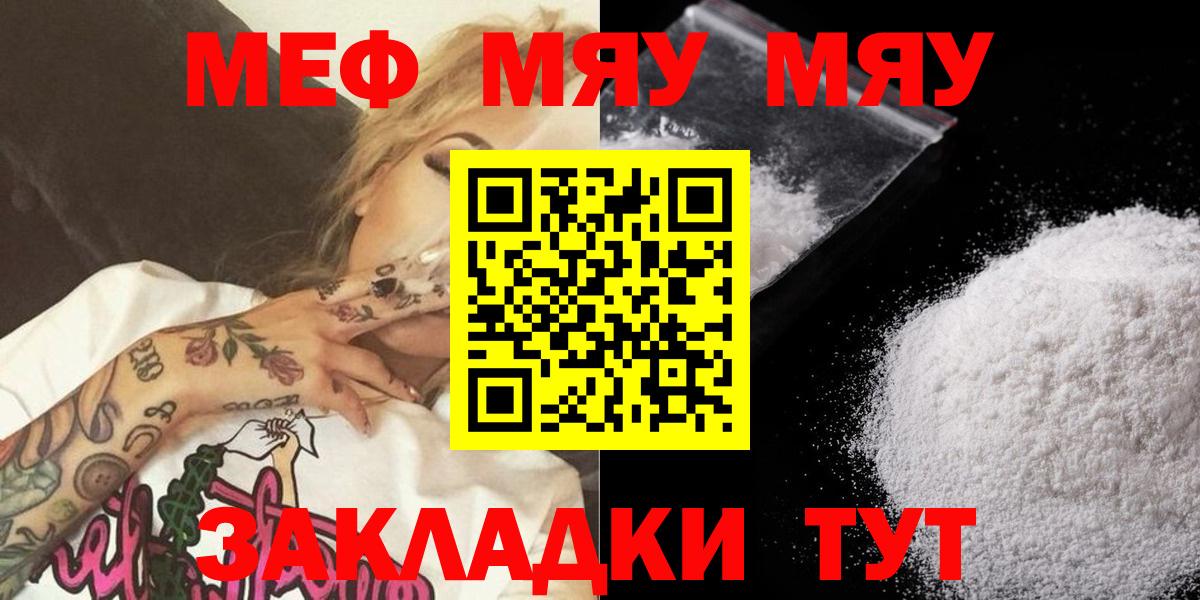 Меф мука Балтийск