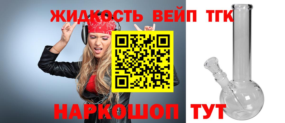 Дистиллят ТГК вейп  Вход с VPN  Балтийск 